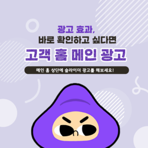 고객 홈 메인광고