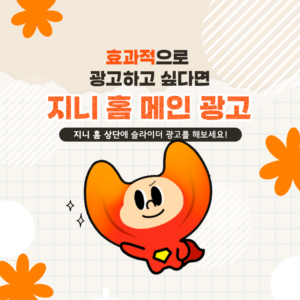 지니 홈 메인광고