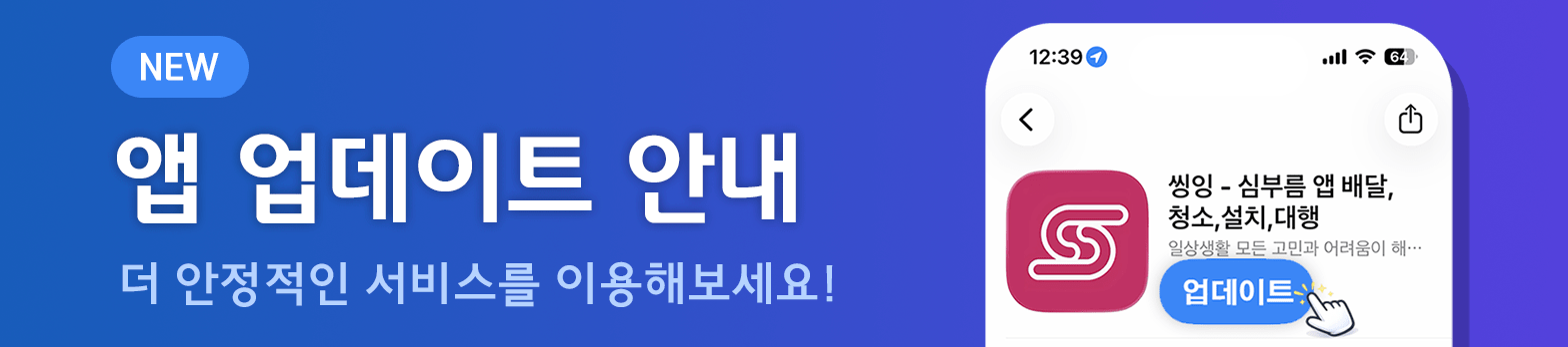 ssinging_app_update_banner.png