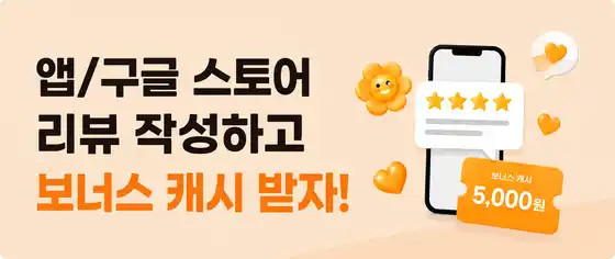 씽잉 앱 리뷰 이벤트
