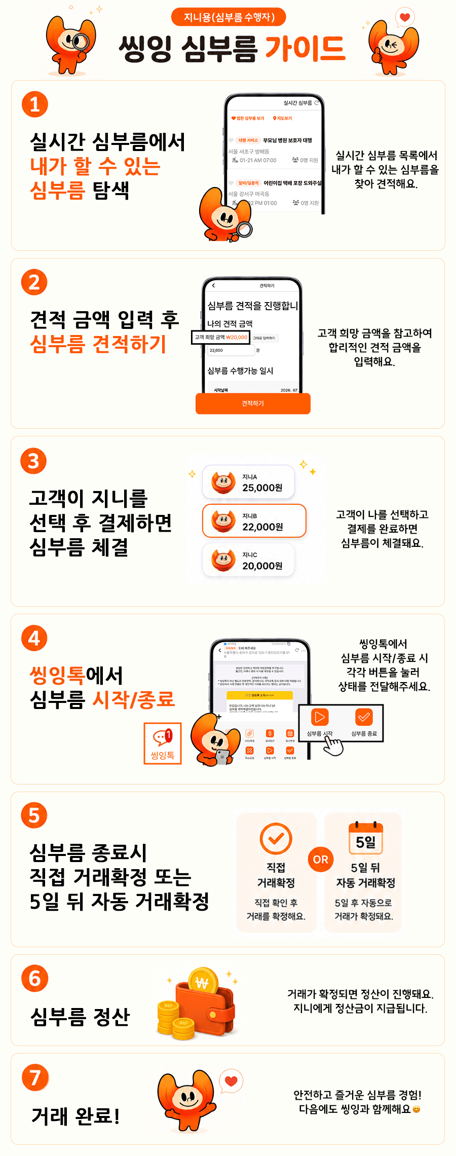 ssinging_job_genie_guide (1).png