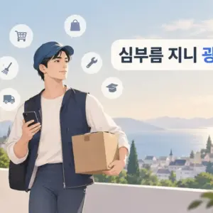 지니 광고